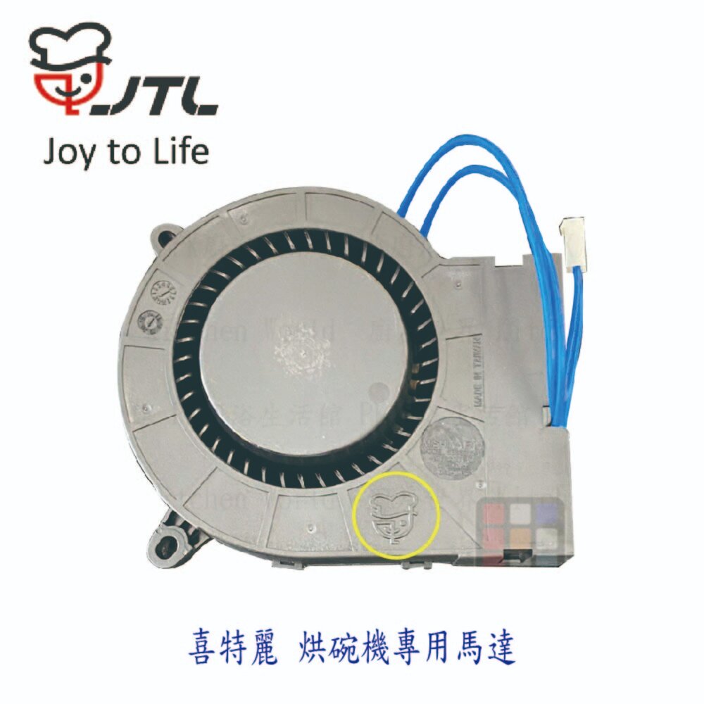 003050-高雄 烘碗機 送風馬達 喜特麗專用 烘碗機零件