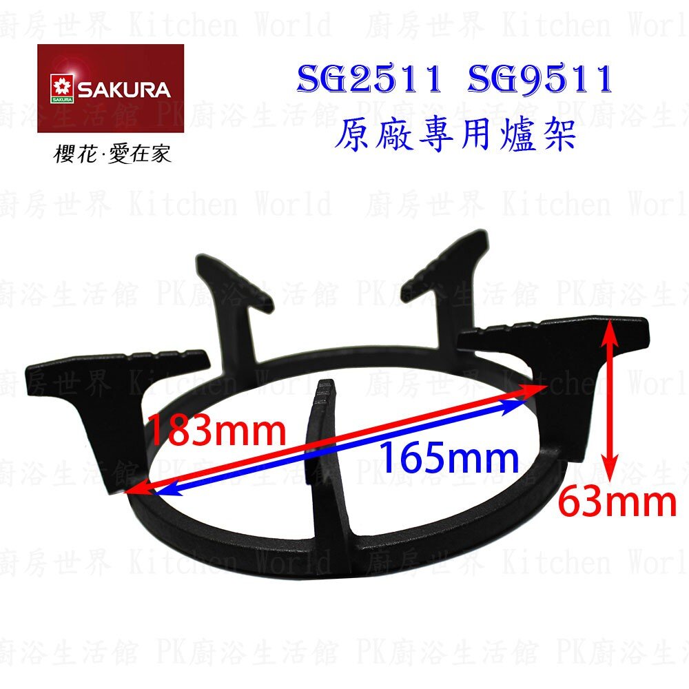 高雄 瓦斯爐零件 『防湯盤』 櫻花SG2511 SG9511檯面爐 專用【KW廚房世界】-圖片-5