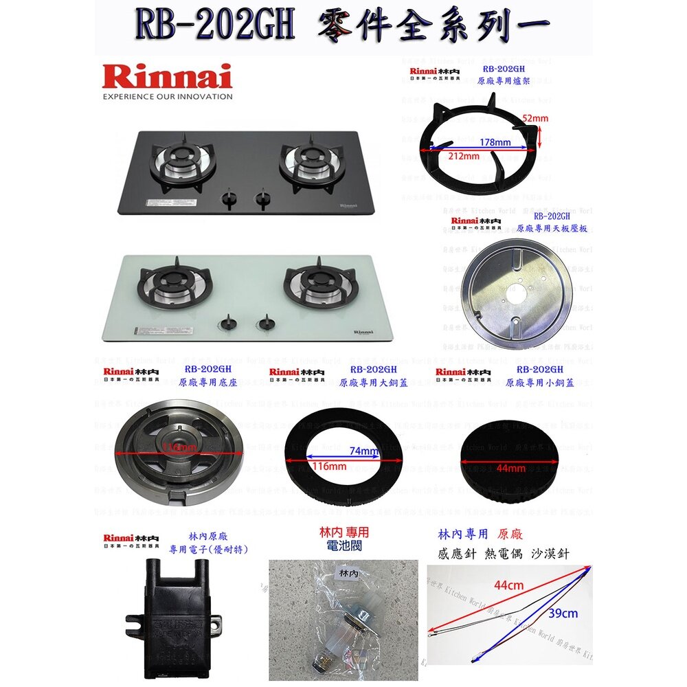 高雄 瓦斯爐零件『優耐特』 『IC電子點火器』林內 原廠 檯面爐專用【KW廚房世界】-圖片-2