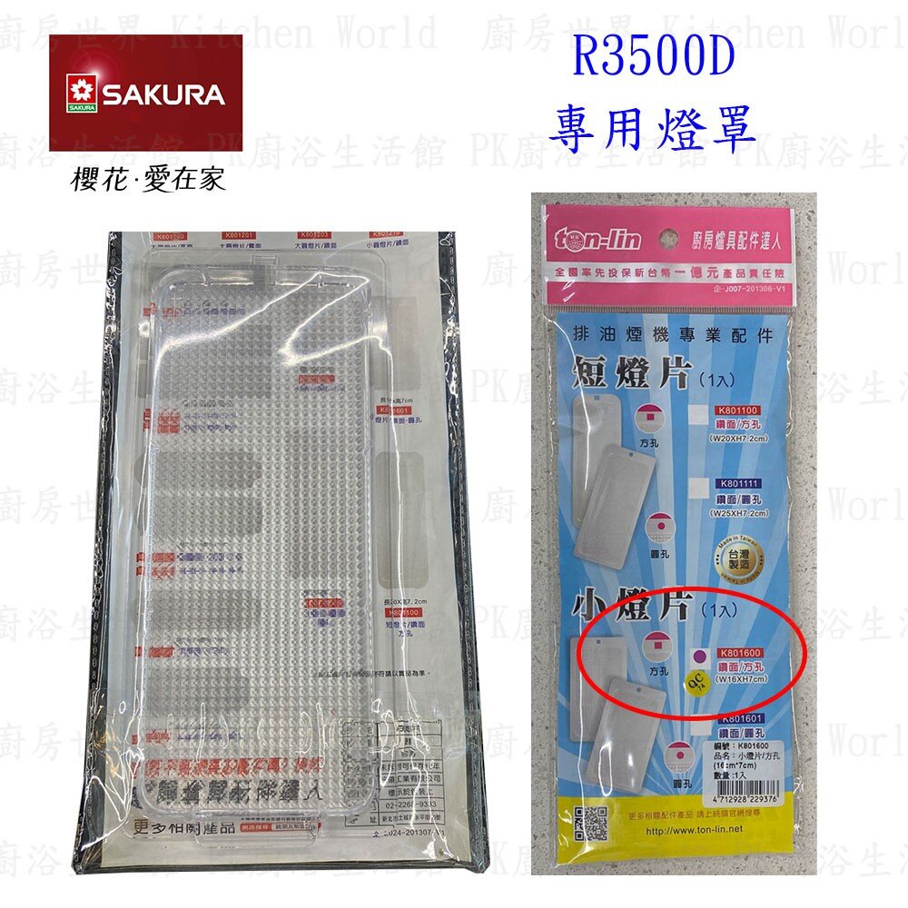 《櫻花原廠》 平頂馬達 R3500D 排油煙機 專用-圖片-4
