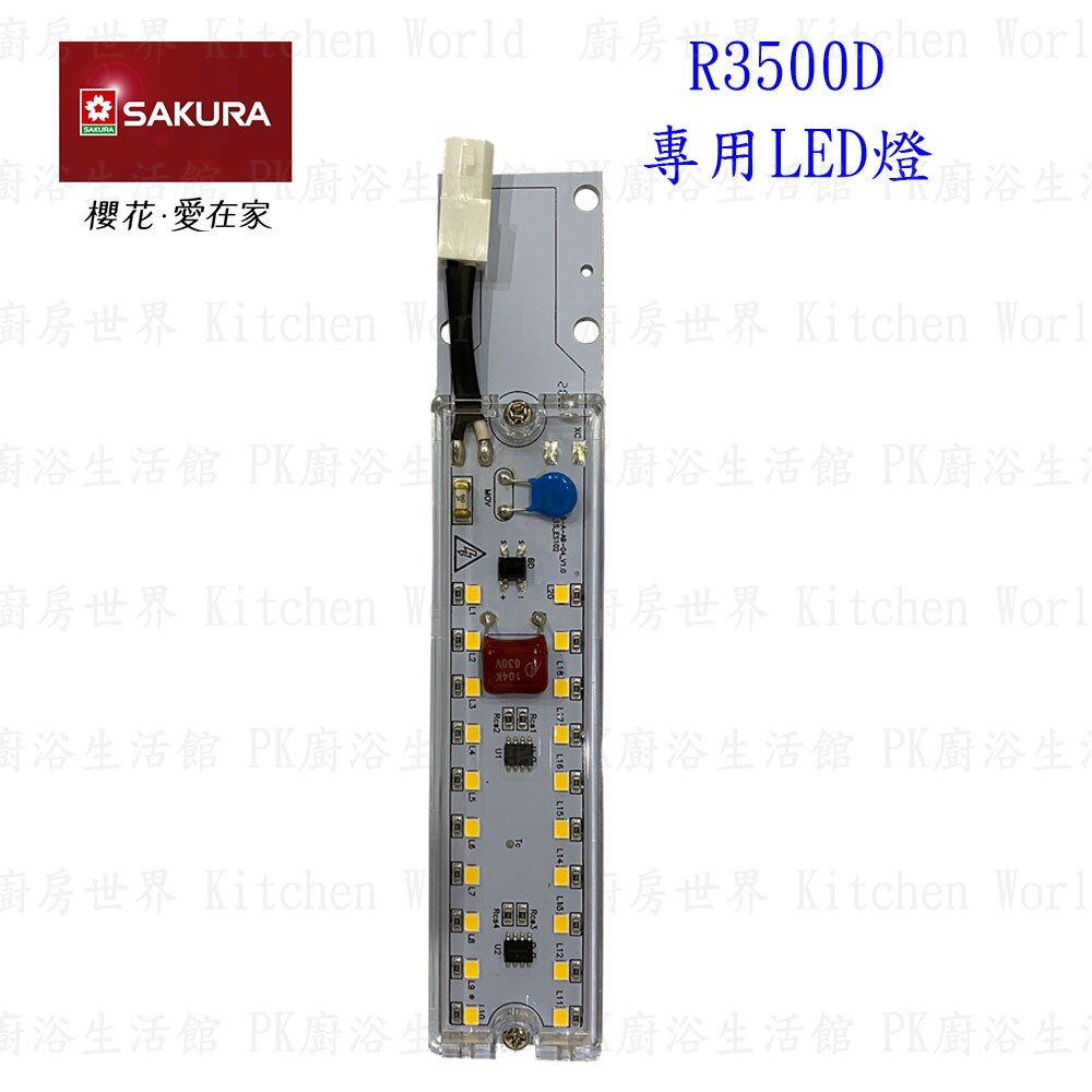 《櫻花原廠》 平頂馬達 R3500D 排油煙機 專用-圖片-5