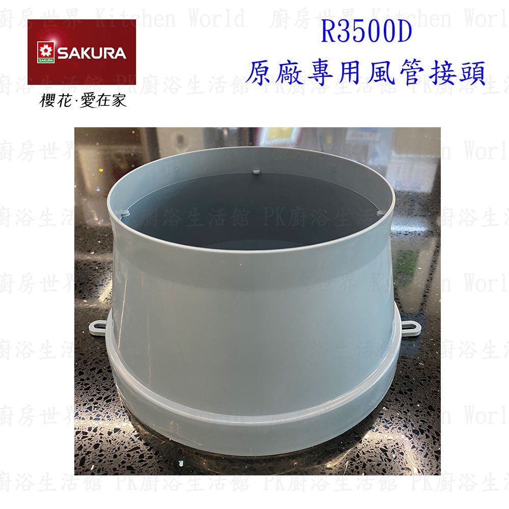 《櫻花原廠》 平頂馬達 R3500D 排油煙機 專用-圖片-6