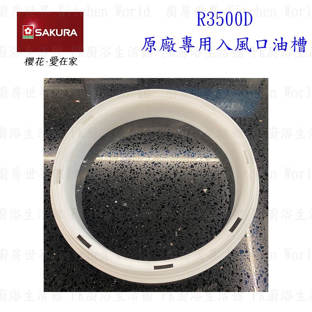 《櫻花原廠》 平頂馬達 R3500D 排油煙機 專用-圖片-7
