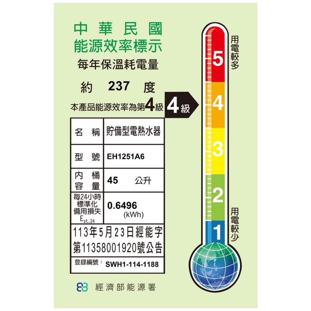 【免運費】 櫻花牌 EH1251A6 速熱式電熱水器 12加侖 直掛式 EH1251 限定區域送基本安裝-圖片-2