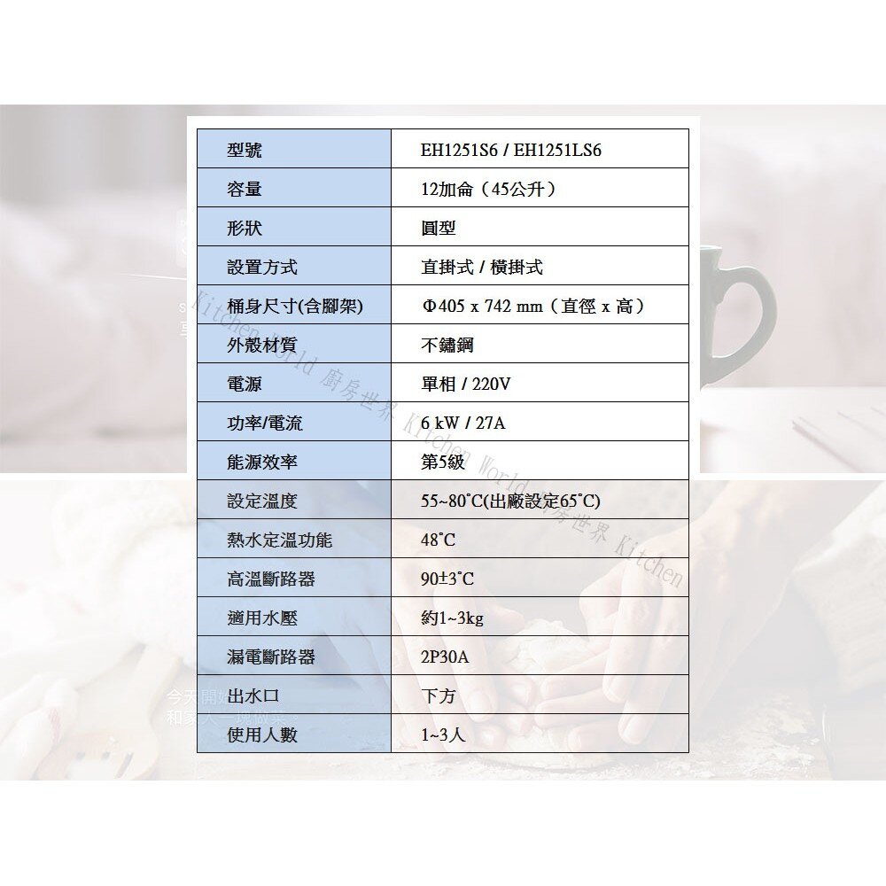 【免運費】 櫻花牌 EH1251A6 速熱式電熱水器 12加侖 直掛式 EH1251 限定區域送基本安裝-圖片-5