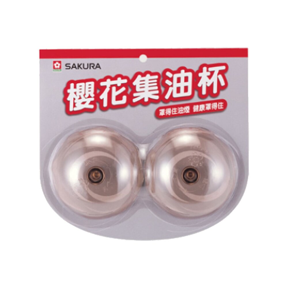 櫻花原廠風《梅花型 集油杯組》 通用型專用-圖片-1