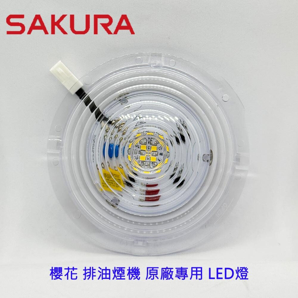 003073-《櫻花原廠》  LED圓燈  R3261/3262/R3260/3500DL/R3680/R3250  排油煙機零件