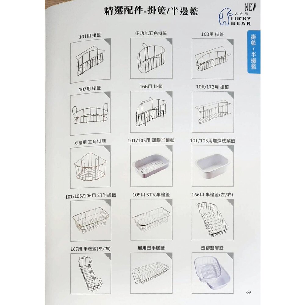 【KW廚房世界】大吉熊 LUCK BEAR 提籠 水槽配件 不銹鋼提籠 環保 防蟑防臭 新型專利 全系列 大提籠 中提籠-圖片-5
