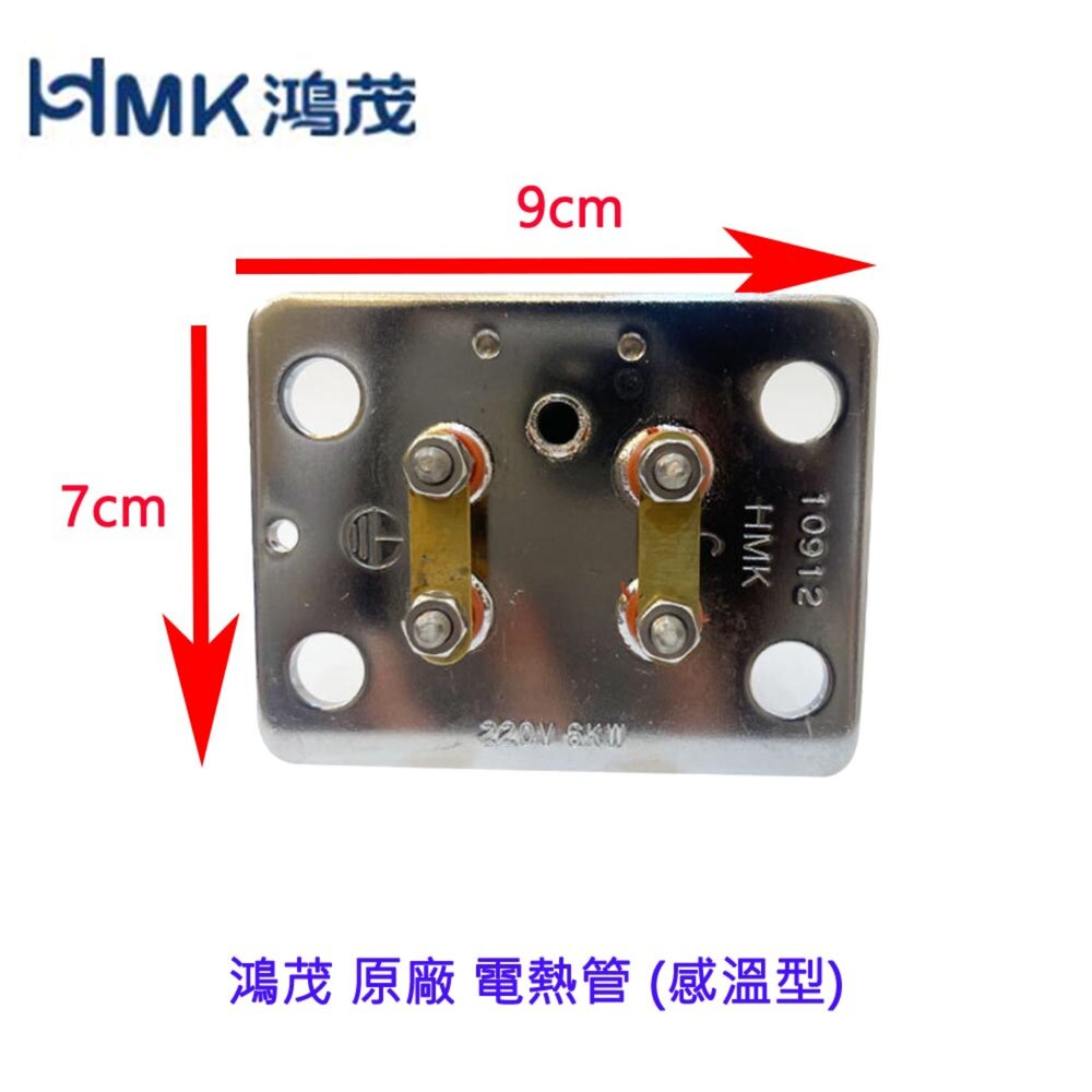 003103-高雄 電熱水器零件 鴻茂 原廠 電熱管 (感溫型)