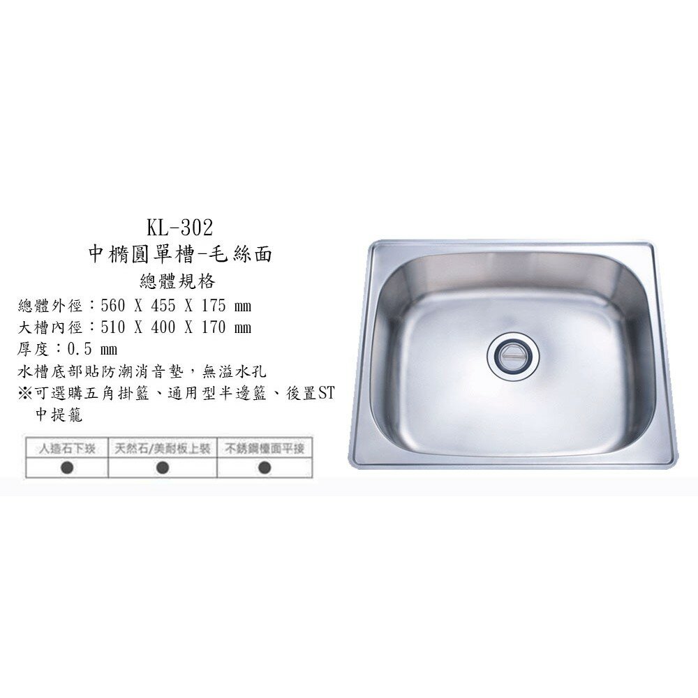 高雄 大吉熊 KL-302 不鏽鋼 水槽 中橢圓單槽-毛絲面【KW廚房世界】-圖片-3