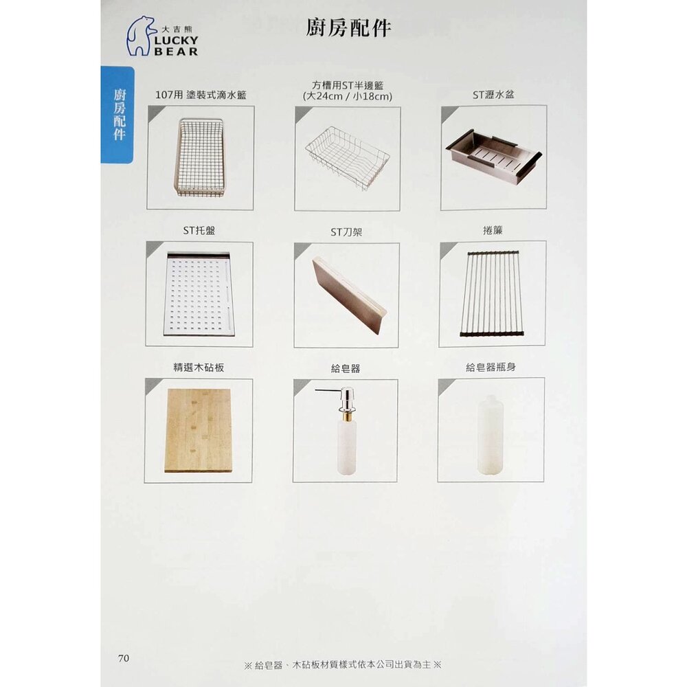 大吉熊 LUCK BEAR 水槽配件 不銹鋼 W系列專利掛籃 KL-168W / 101W / 106W-圖片-5