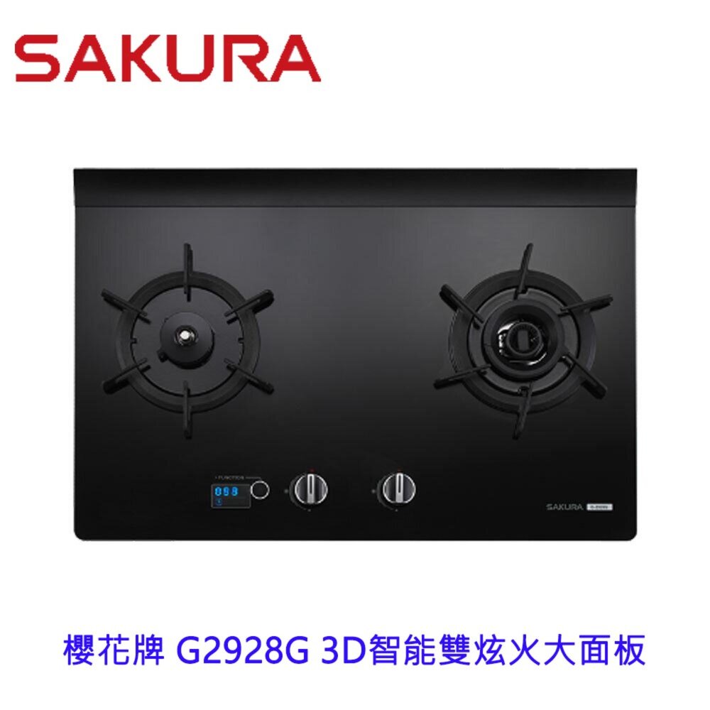 003126-【免運費】 高雄 櫻花牌 G2928G 3D智能雙炫火二口黑色玻璃 檯面爐 G2928 瓦斯爐 限定區域送基本安裝