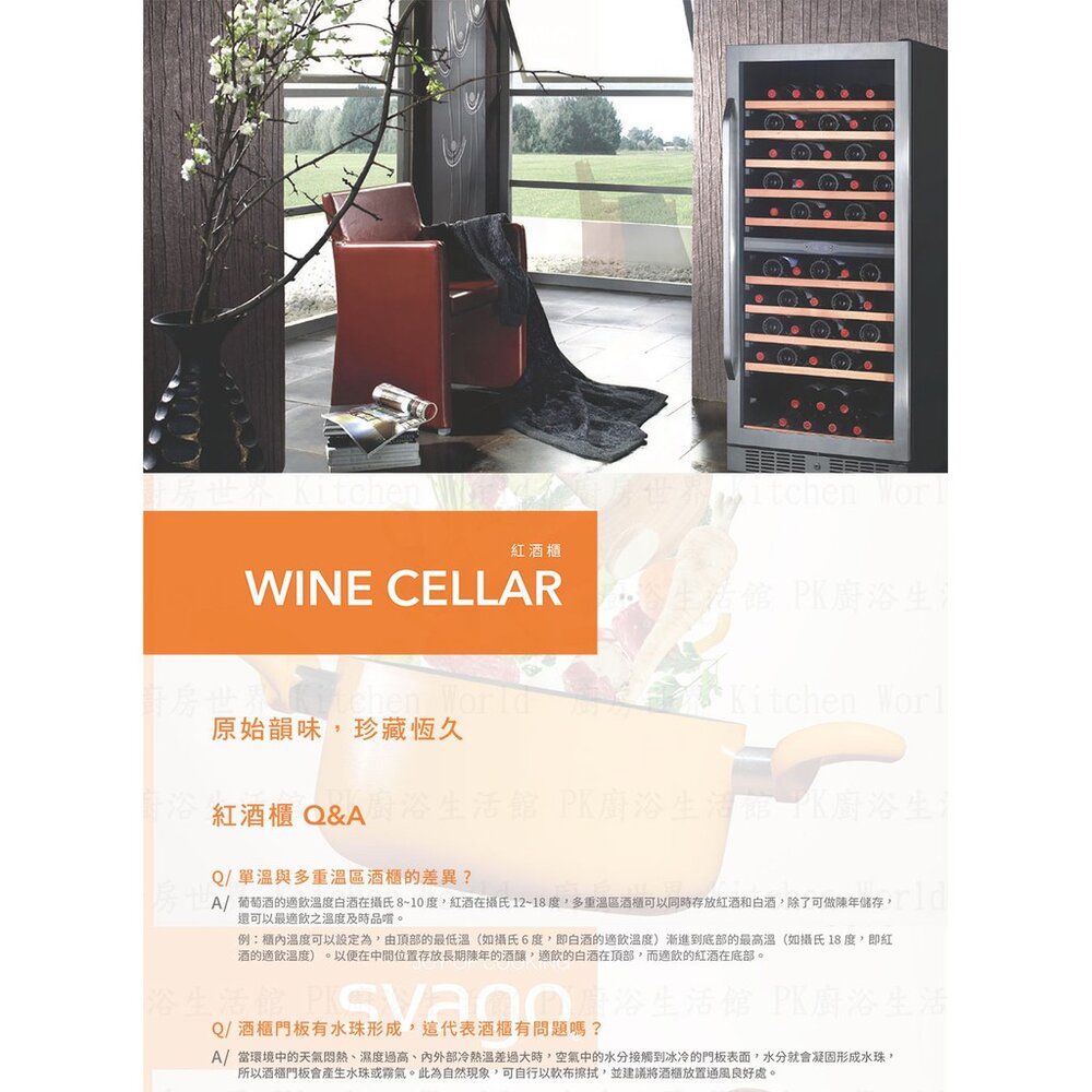 高雄櫻花 Svago JG45B 紅酒櫃 ☆ 【KW廚房世界】-圖片-1
