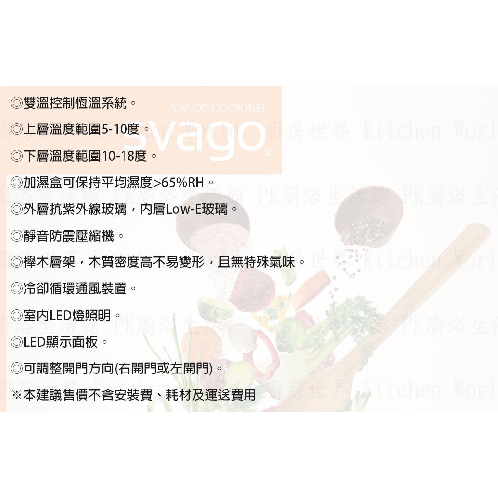 高雄櫻花 Svago JG45B 紅酒櫃 ☆ 【KW廚房世界】-圖片-2