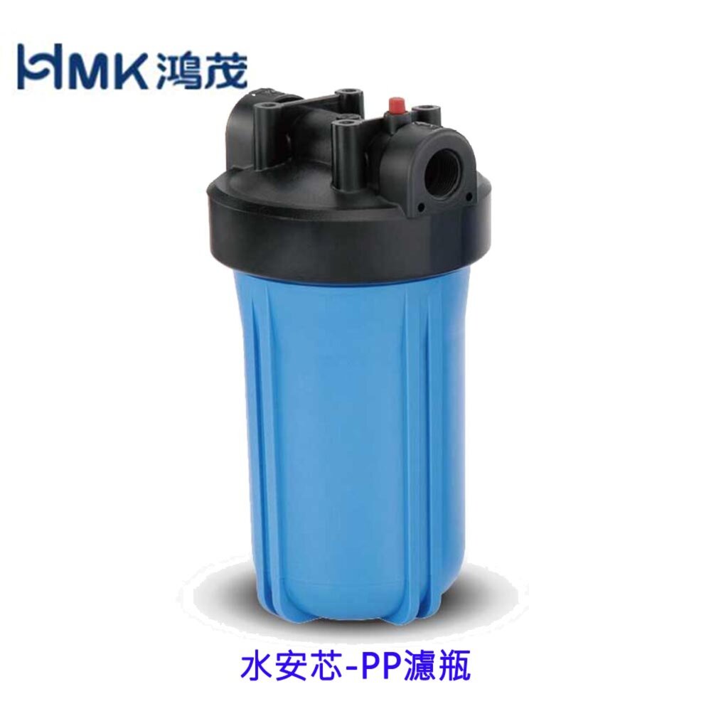 003149-高雄 HMK 鴻茂 水安芯-PP濾瓶