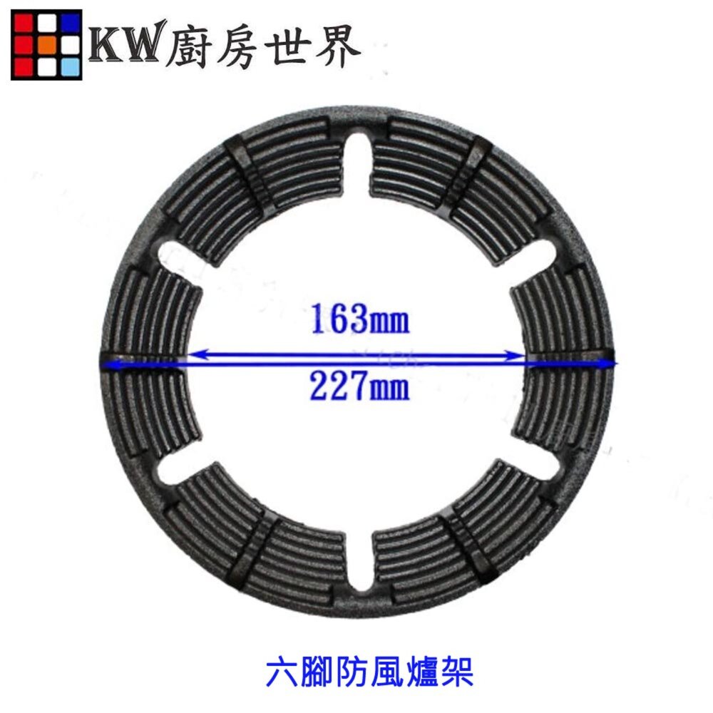 003155-高雄 瓦斯爐零件 防風爐架   六腳防風爐架