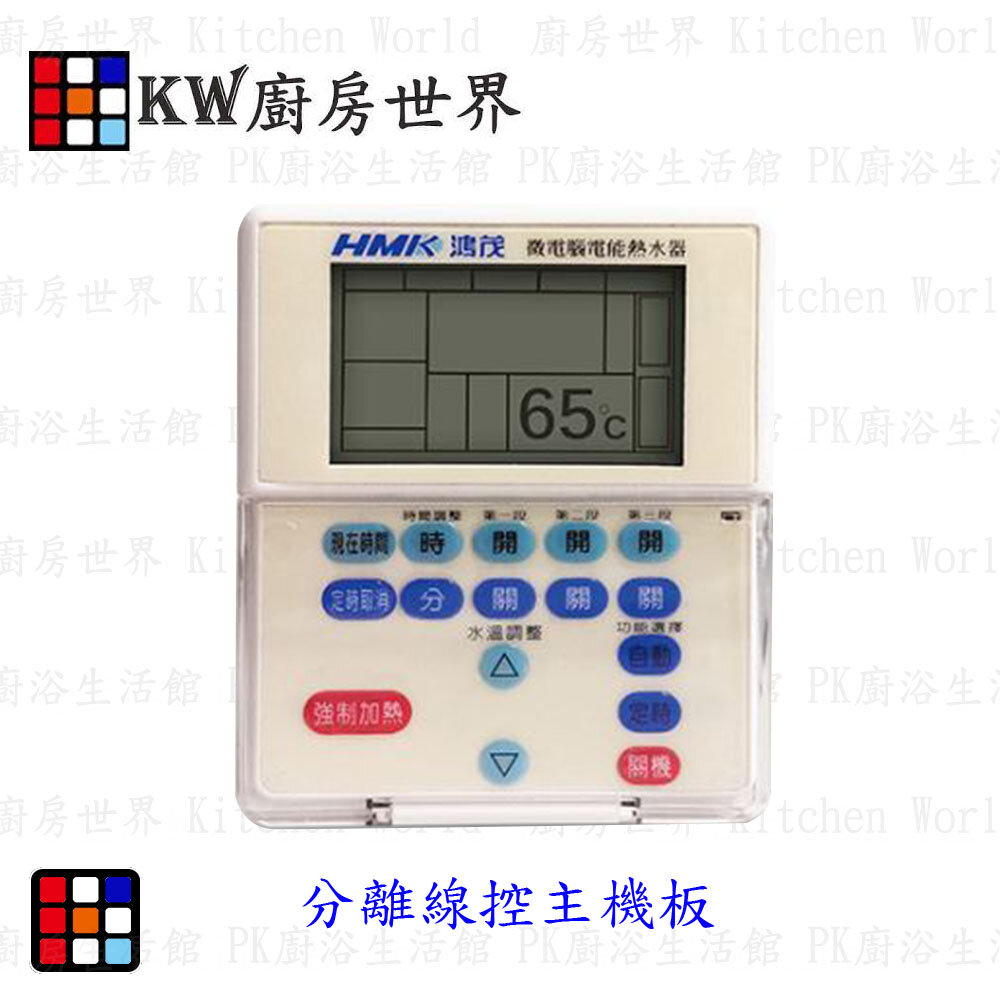 鴻茂 分離線控型 電熱水器主機板 電熱水器配件 附排線 可刷卡【KW廚房世界】-圖片-3