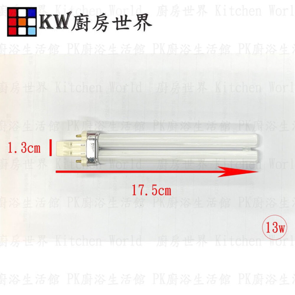 003174-燈管 燈泡 排油煙機 烘碗機燈泡 烘碗機零件 各牌烘碗機適用【KW廚房世界】