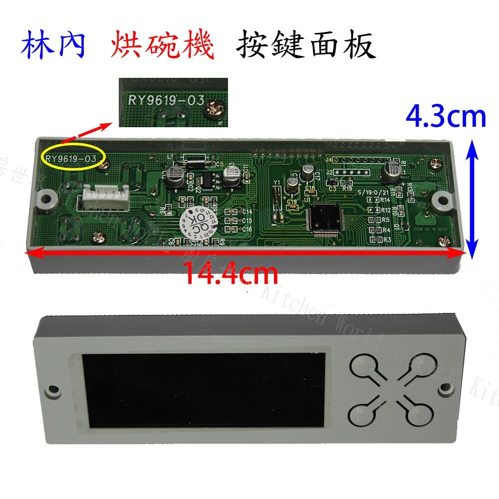 003180-高雄 林內 烘碗機零件  按鍵開關面板 RY9619-03