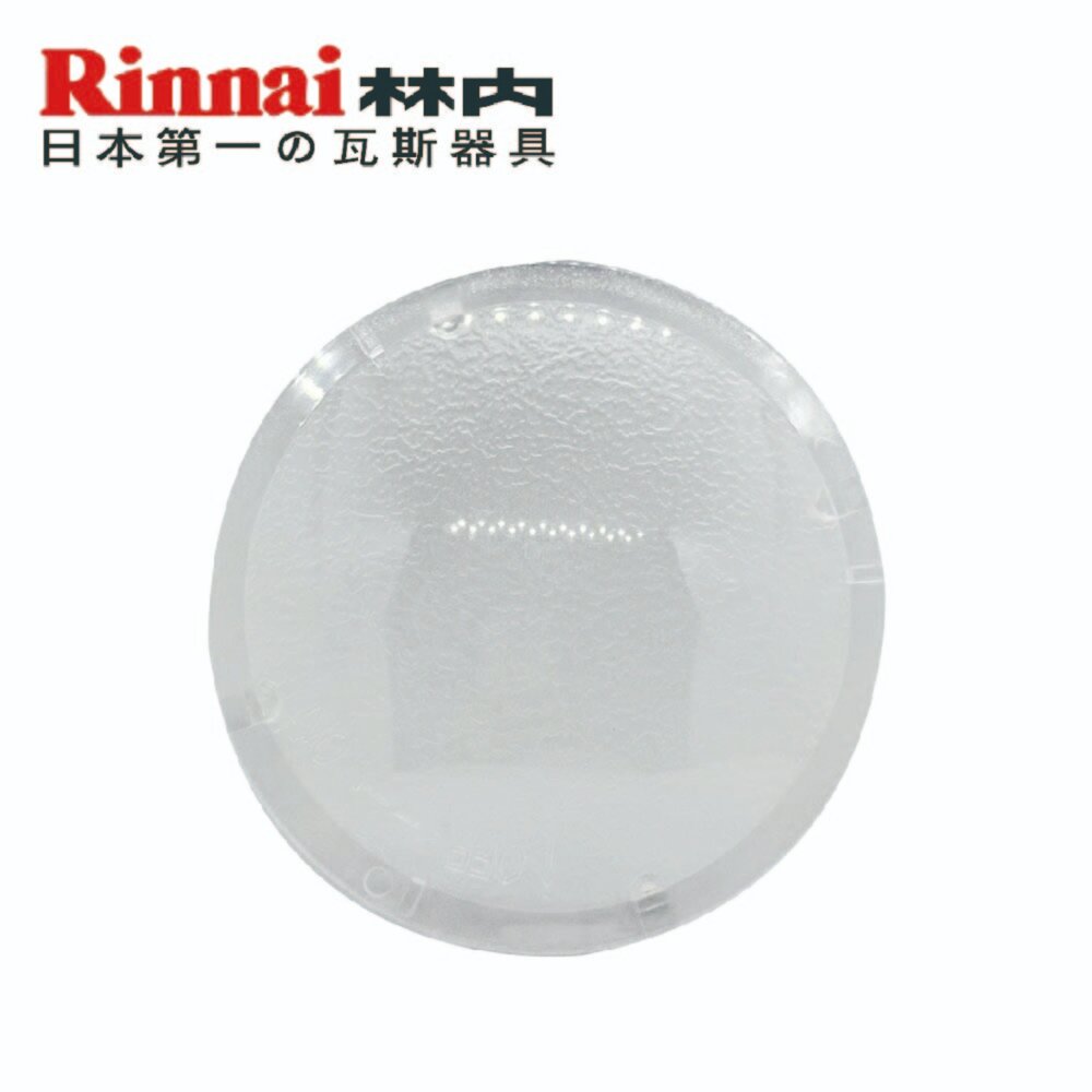 《林內原廠》圓型燈罩 RH-8127 排油煙機 原廠專用-圖片-3