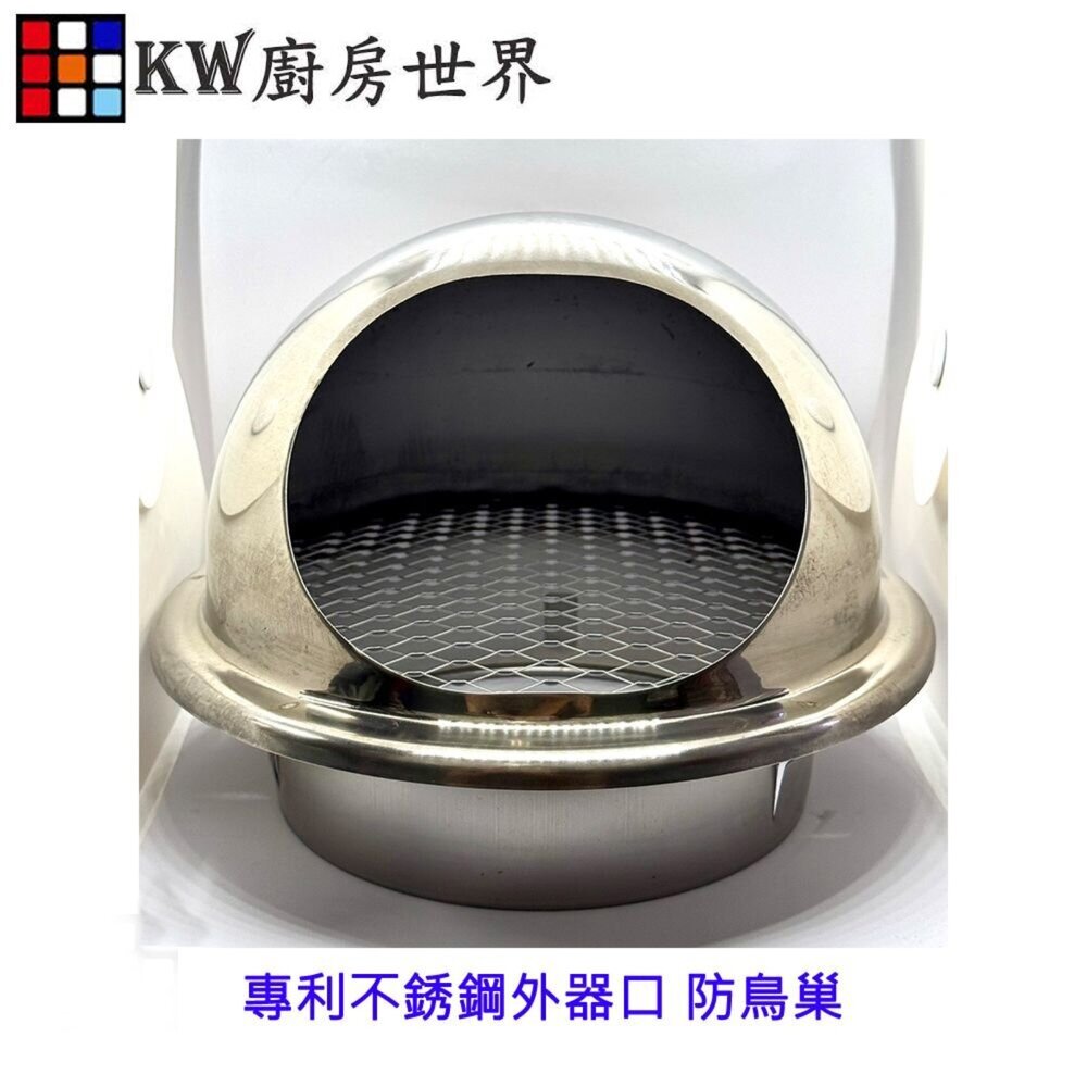 003190-高雄 外牆風管外氣口 防鳥巢 排油煙機零件  排油煙風管接頭 適用櫻花除油煙機 可刷卡