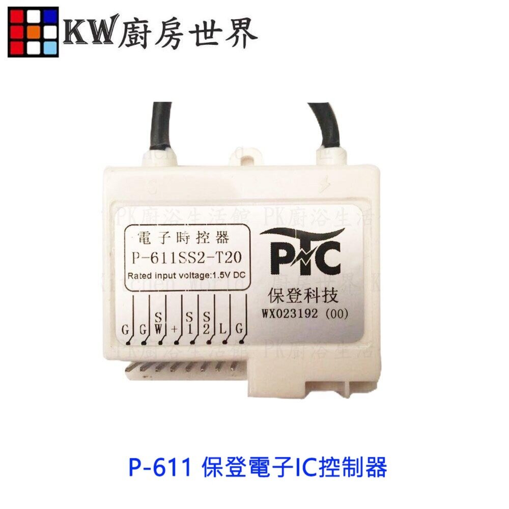 003191-《保登電子IC控制器》 沒附排線 林內專用  熱水器零件