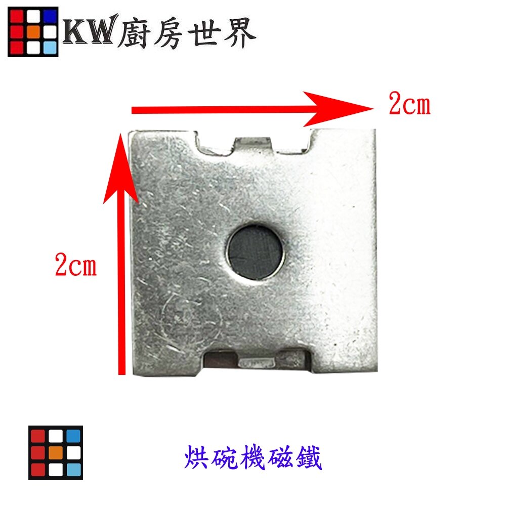 003198-高雄 烘碗機磁鐵 磁鐵 烘碗機零件 配件 零件