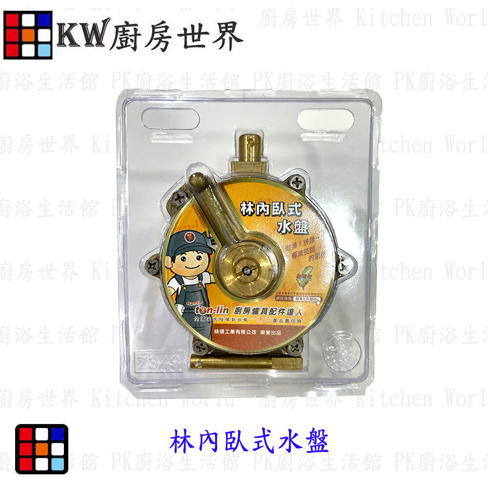 003204-高雄 林內專用臥式水盤 高雄熱水器零件 全銅製水盤