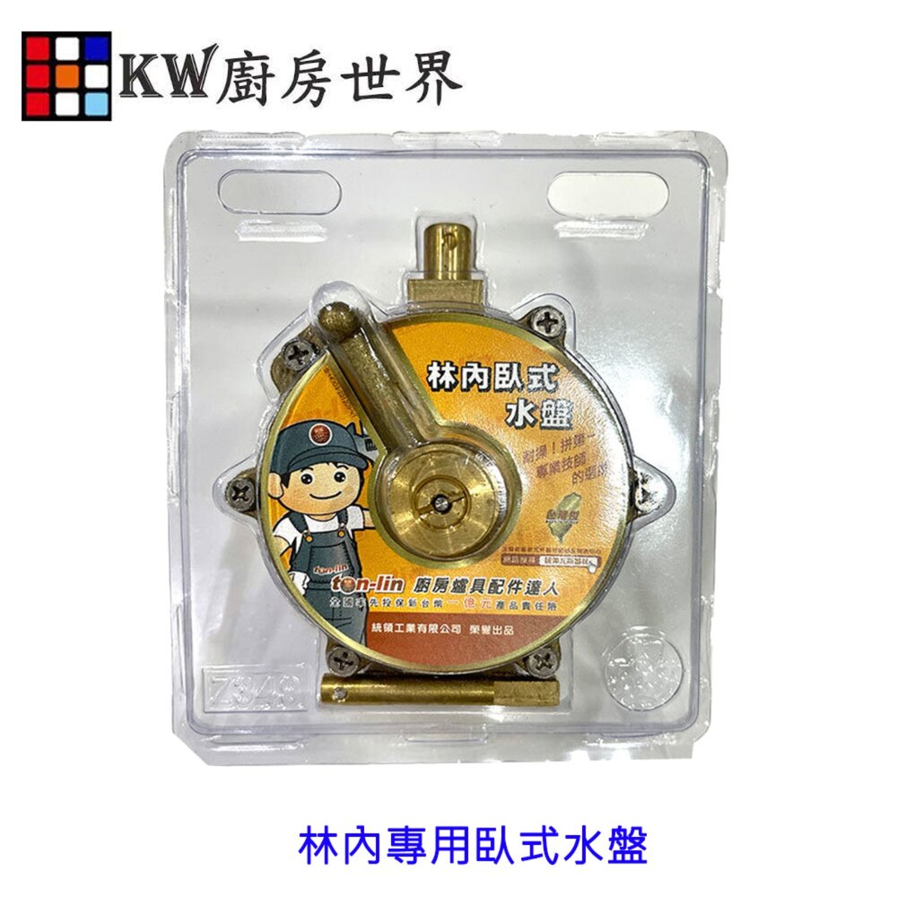 003204-高雄 林內專用臥式水盤  熱水器零件 全銅製水盤
