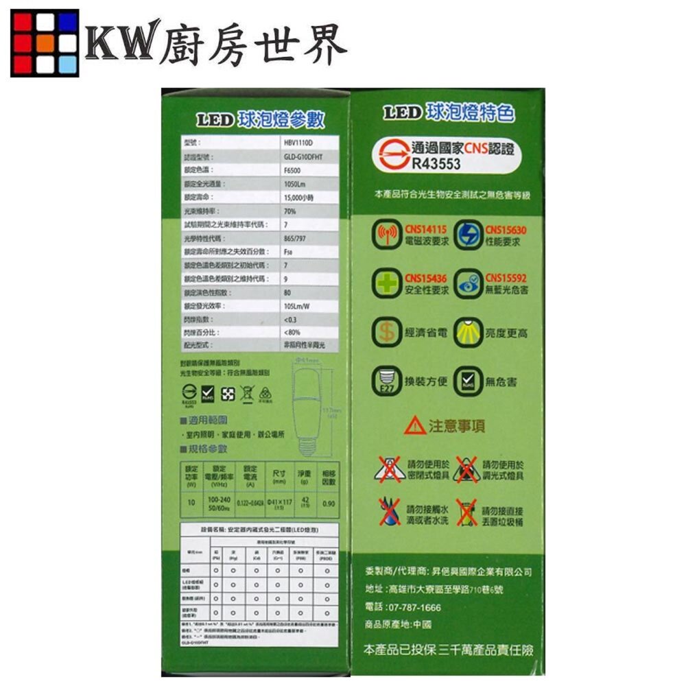 高雄 排油煙機零件 排油煙機通用燈泡 適用各種品牌!! 白光  【KW廚房世界】-圖片-2