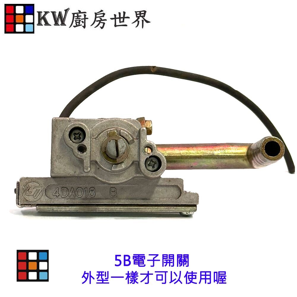 高雄 瓦斯爐零件 快速爐-5B電子開關 營業用快速爐專用 外型一樣才可以使用 【KW廚房世界】-圖片-2