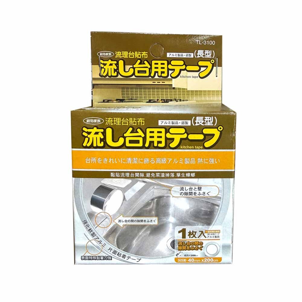 高雄 流理台貼布 長形 流理台防污貼布 鋁箔膠帶 可刷卡-圖片-1