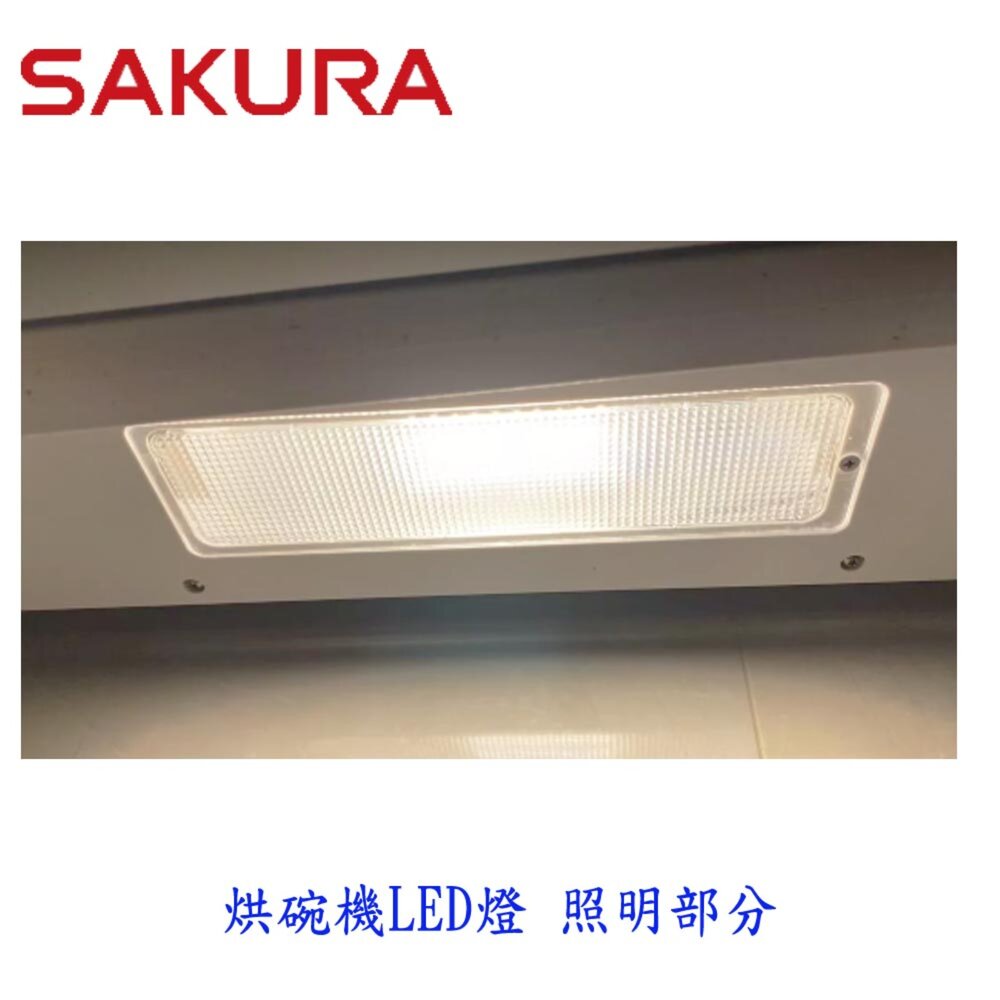 《櫻花原廠》烘碗機LED燈 原廠零件 9560 9580 7580 3500 專用 維修替換-圖片-2