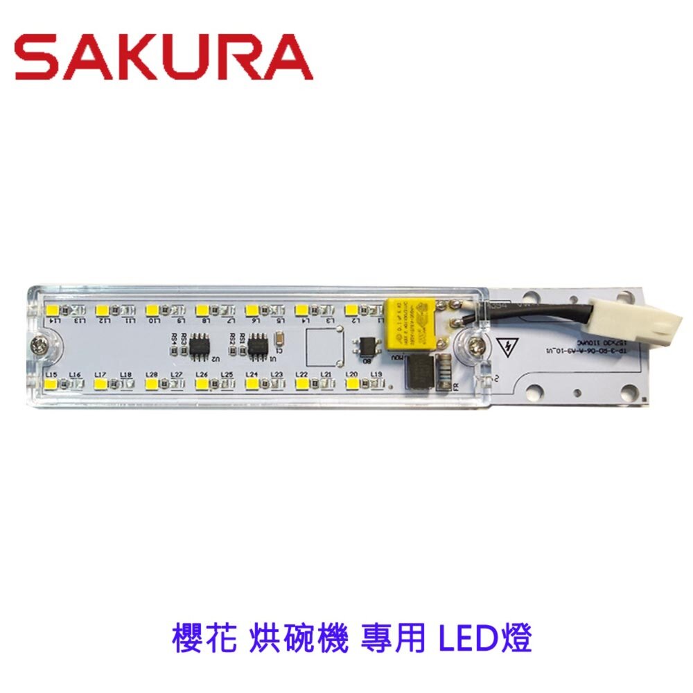 003223-《櫻花原廠》烘碗機LED燈  原廠零件 9560 9580 7580 3500 專用  維修替換