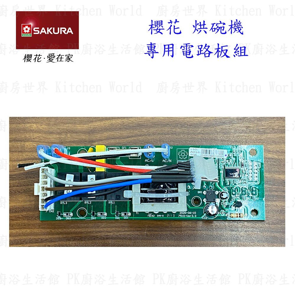 高雄 烘碗機零件 櫻花 Q7565 Q9565 專用 PTC電熱組 【KW廚房世界】-圖片-3