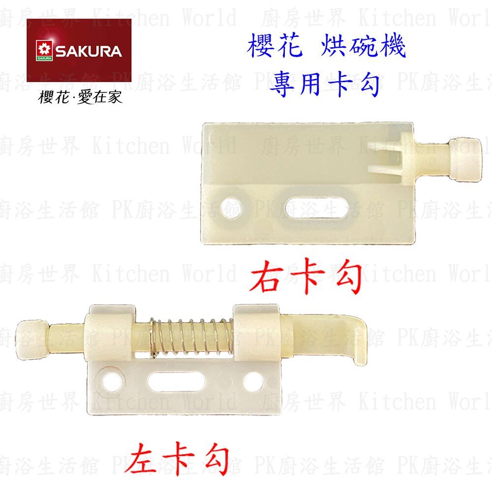 高雄 烘碗機零件 櫻花 Q7565 Q9565 專用 PTC電熱組 【KW廚房世界】-圖片-8
