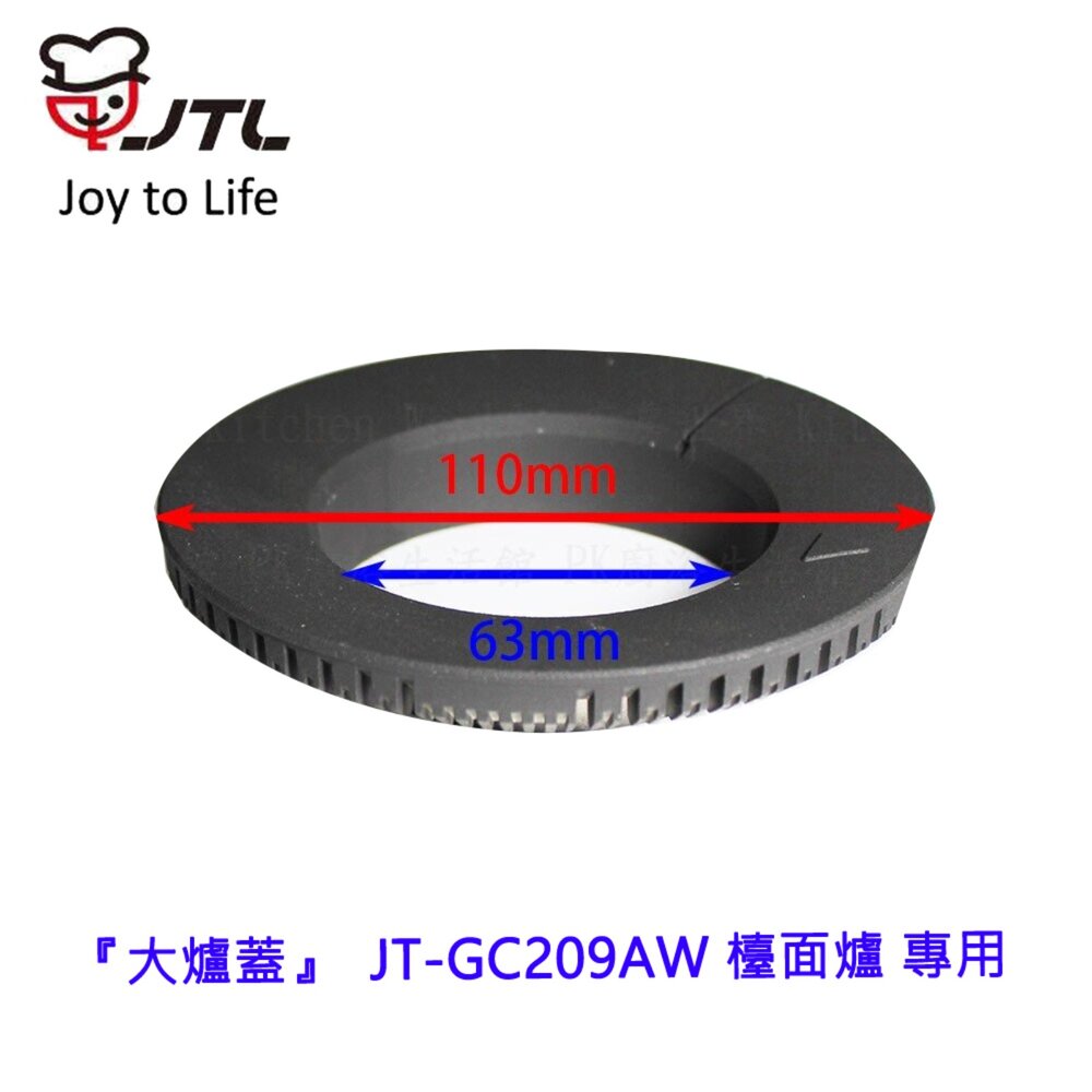 003251-《喜特麗原廠》大爐蓋  JT-GC209AW 檯面爐 專用