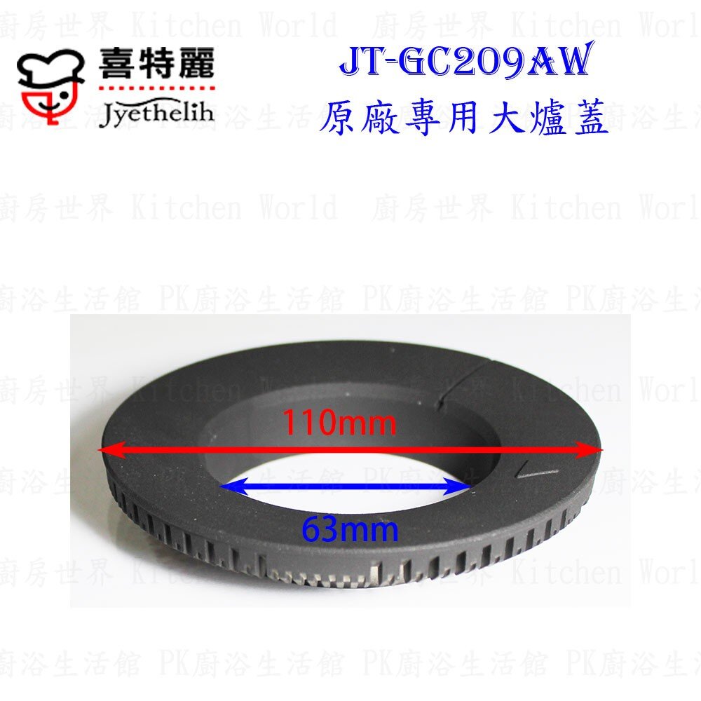 《喜特麗原廠》小爐蓋 JT-GC209AW 檯面爐 專用-圖片-4