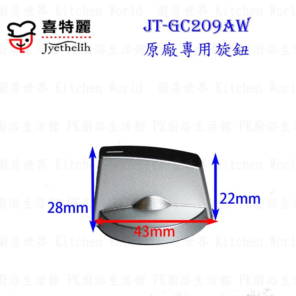 《喜特麗原廠》小爐蓋 JT-GC209AW 檯面爐 專用-圖片-7