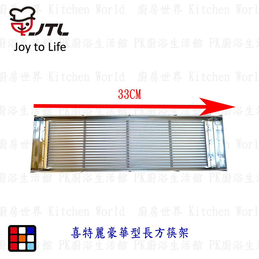 高雄 喜特麗 筷子架 落地式烘碗機 原廠豪華型長方筷架 專用 【KW廚房世界】-圖片-2