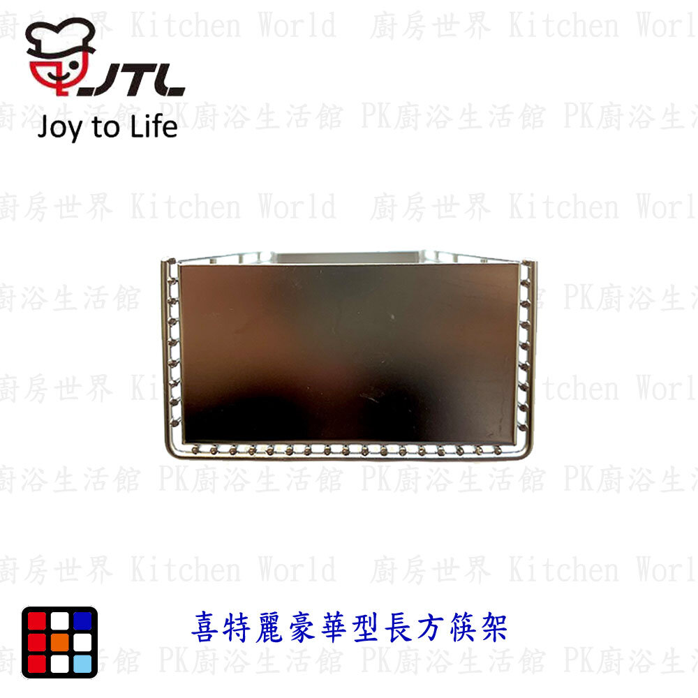 高雄 喜特麗 筷子架 落地式烘碗機 原廠豪華型長方筷架 專用 【KW廚房世界】-圖片-3