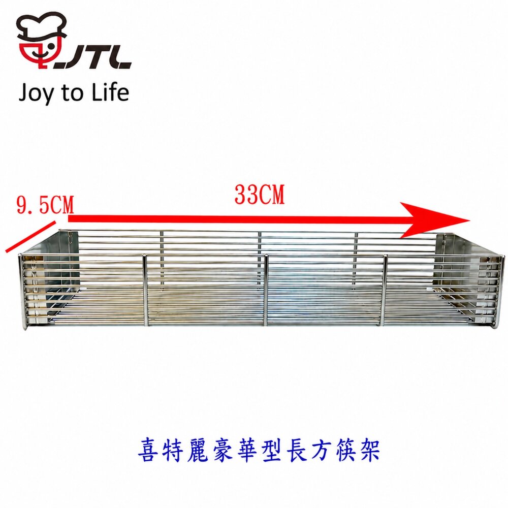 003257-高雄 喜特麗  筷子架 落地式烘碗機 原廠豪華型長方筷架   專用 【KW廚房世界】