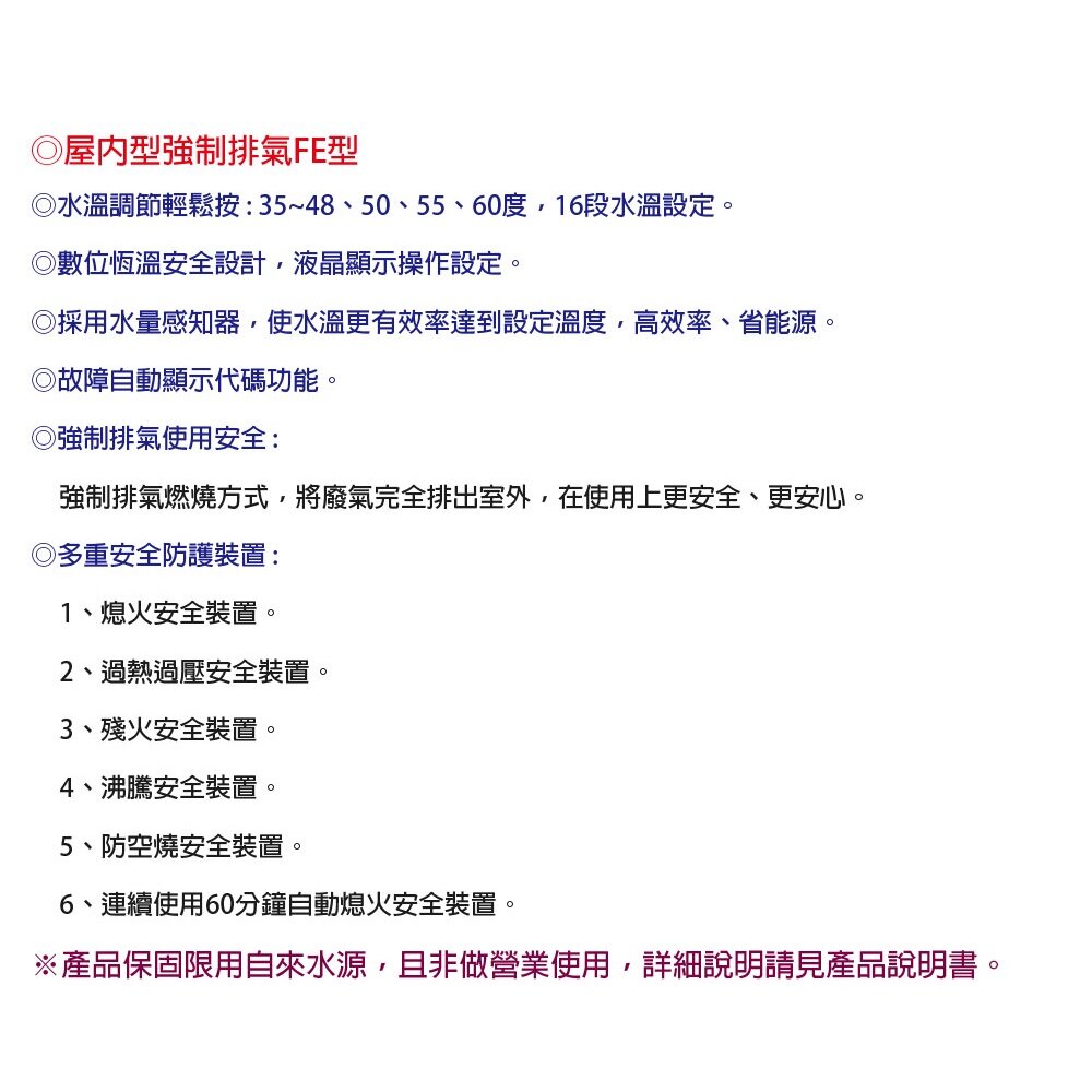 高雄 豪山牌 H-1360 FE 13L 強制排氣 FE式 熱水器-圖片-5
