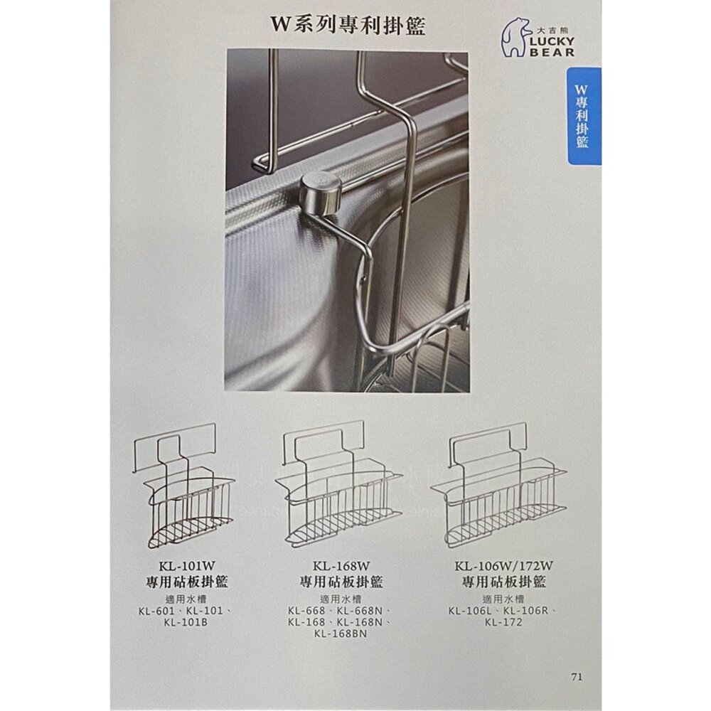 大吉熊 LUCK BEAR 滴水籃 半邊籃 瀝水盆 托盤 捲簾 ST刀架 木砧板 給皂器 廚房配件 水槽-圖片-5