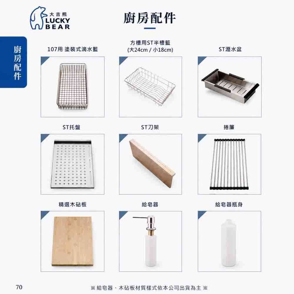 003332-大吉熊 LUCK BEAR 滴水籃 半邊籃 瀝水盆 托盤 捲簾 ST刀架 木砧板 給皂器 廚房配件 水槽