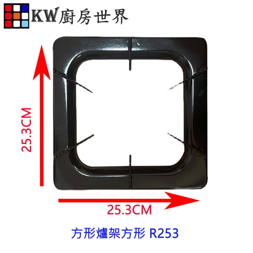 003333-高雄 瓦斯爐零件 方形爐架方形 R253 琺瑯爐架 各廠牌適用