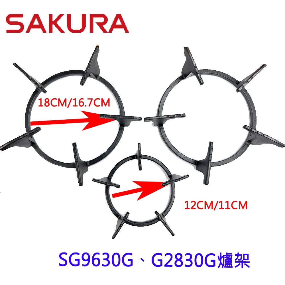 高雄 瓦斯爐零件 櫻花爐架 SG9630G 專用爐架-圖片-2