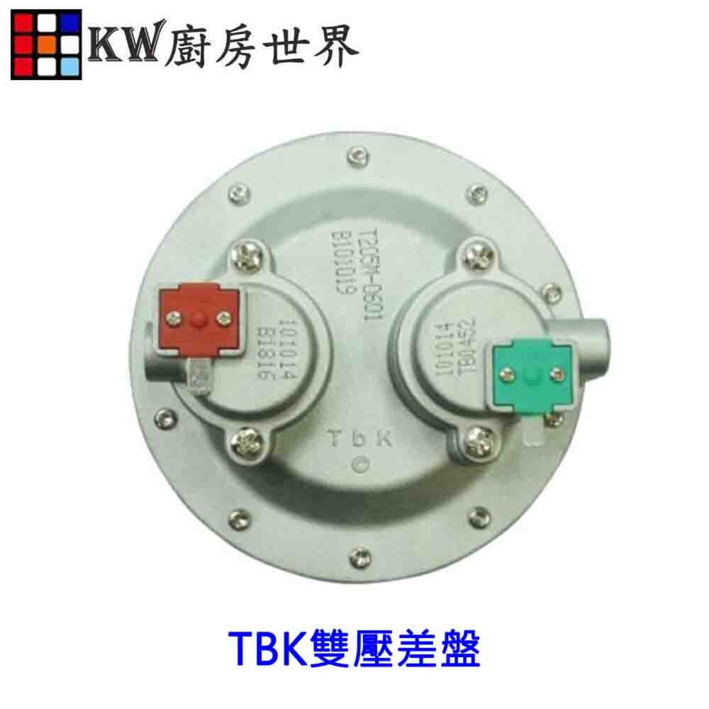 高雄 熱水器零件 TBK雙壓差盤【KW廚房世界】 封面照片