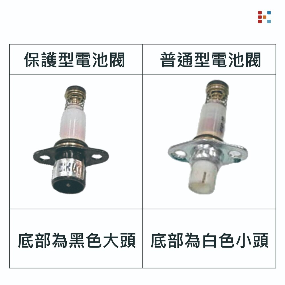 《電池閥》 瓦斯爐零件 普通型 保護型電池閥-圖片-2