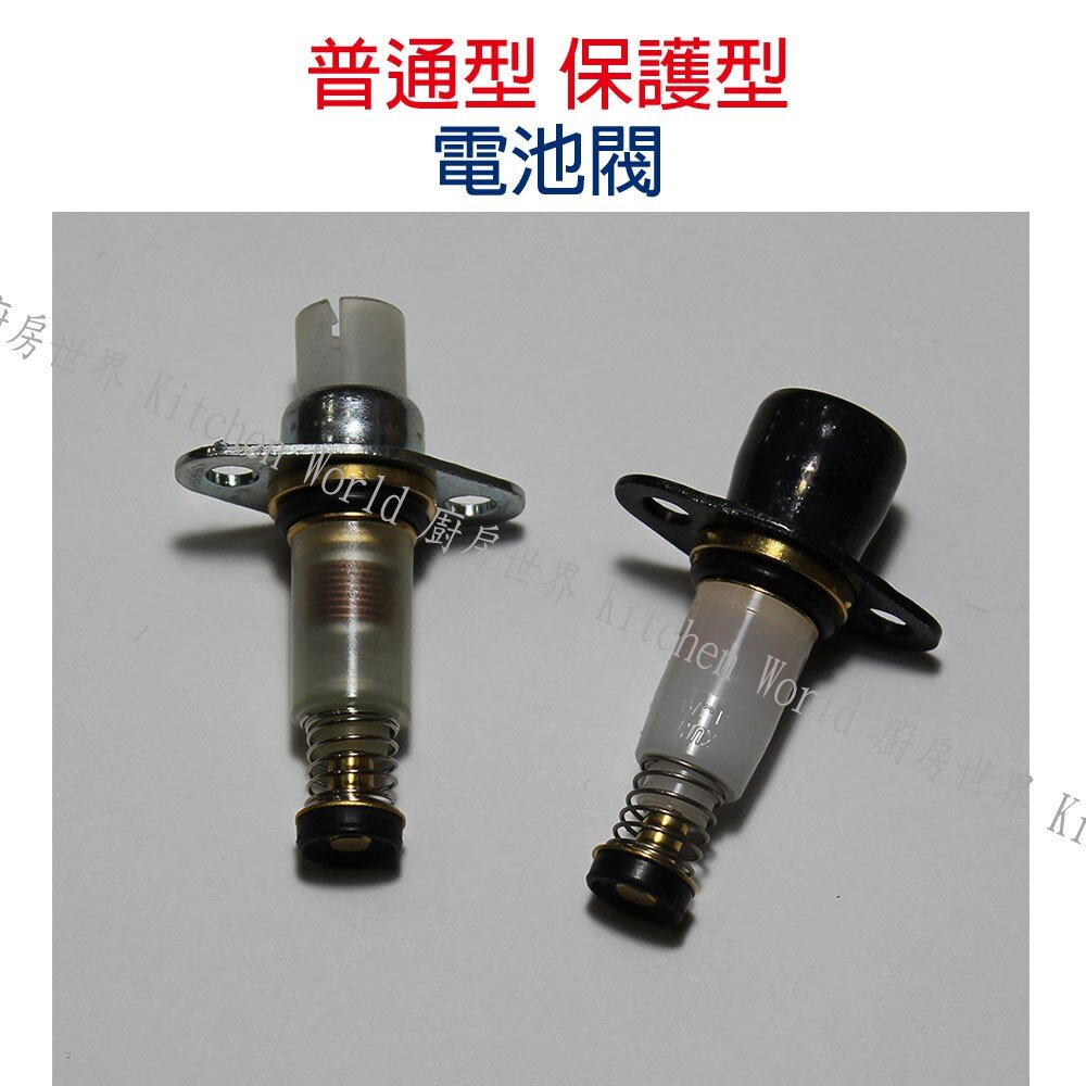 高雄 瓦斯爐零件 普通型 / 保護型電池閥 電池閥-圖片-3